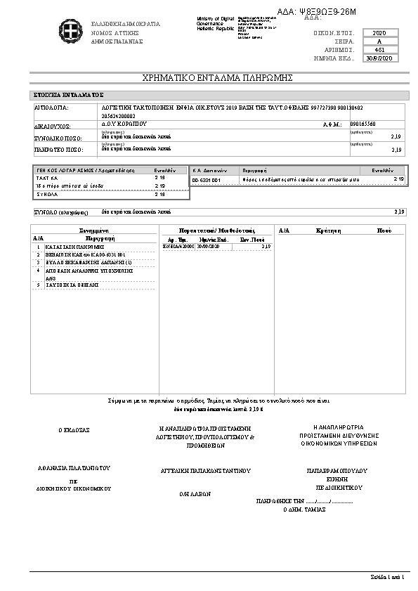 Πρώτη σελίδα του εγγράφου