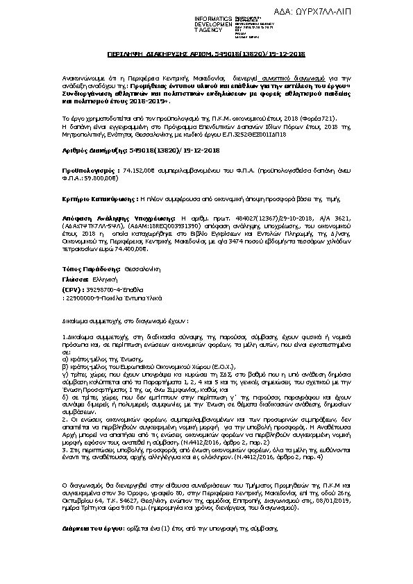 Πληροφορίες και προεπισκόπηση εγγράφου