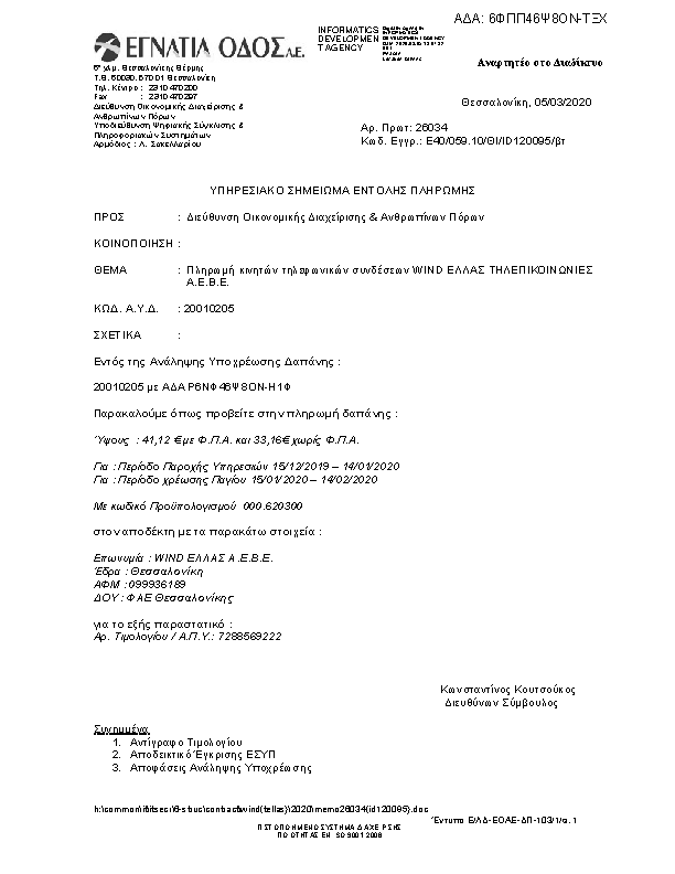 Πρώτη σελίδα του εγγράφου