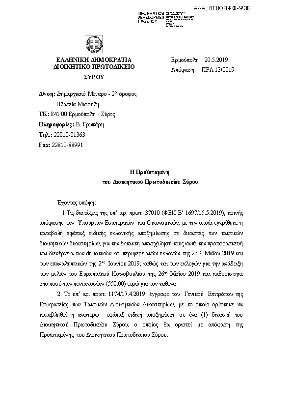 Πρώτη σελίδα του εγγράφου