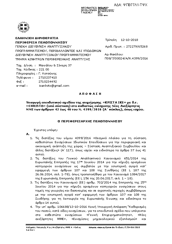 Πρώτη σελίδα του εγγράφου