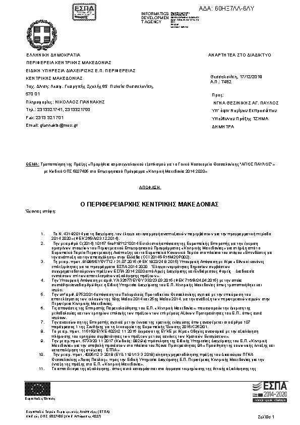 Πρώτη σελίδα του εγγράφου