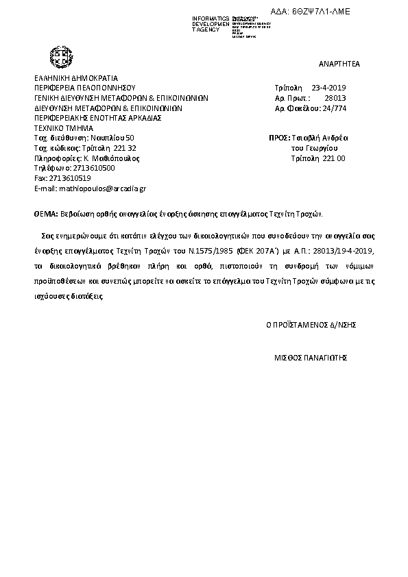 Πρώτη σελίδα του εγγράφου