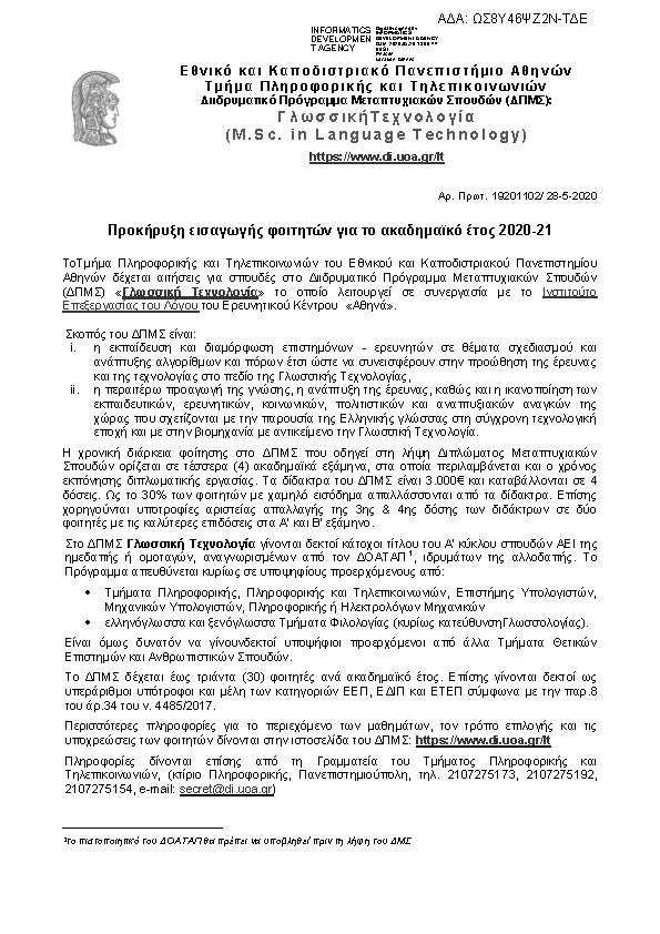 Πληροφορίες και προεπισκόπηση εγγράφου