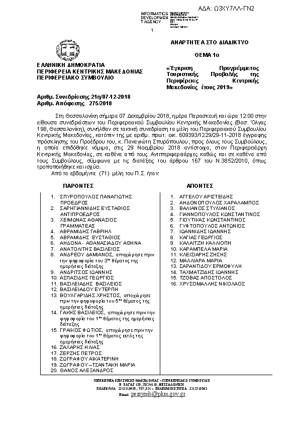 Πρώτη σελίδα του εγγράφου