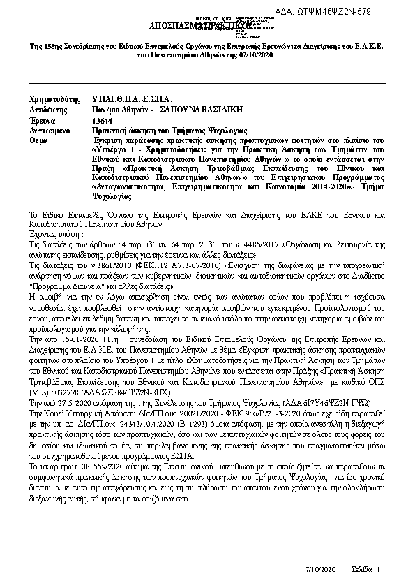 Πληροφορίες και προεπισκόπηση εγγράφου