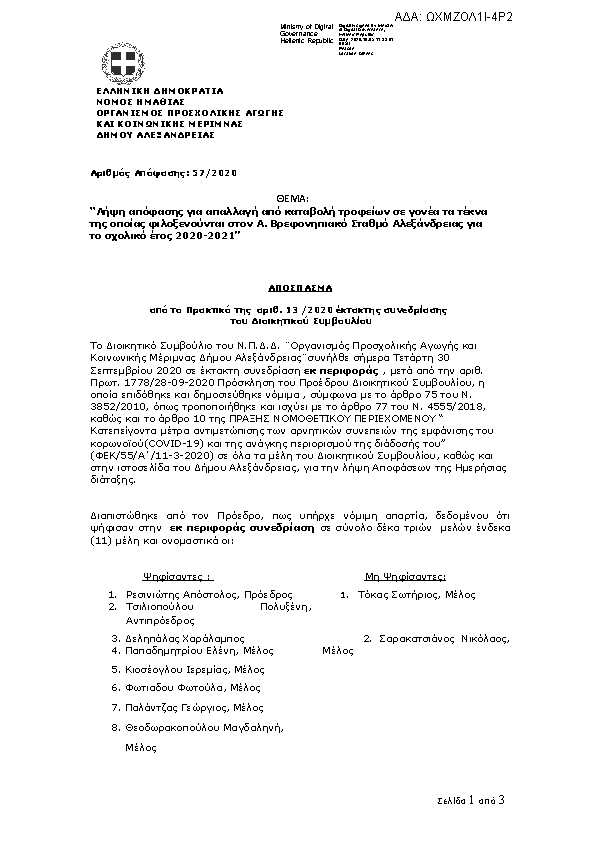 Πρώτη σελίδα του εγγράφου