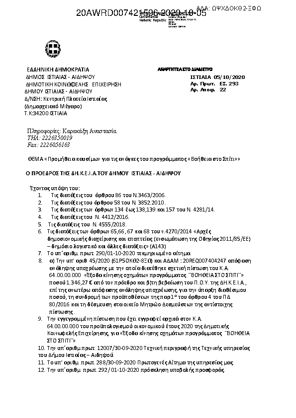 Πληροφορίες και προεπισκόπηση εγγράφου