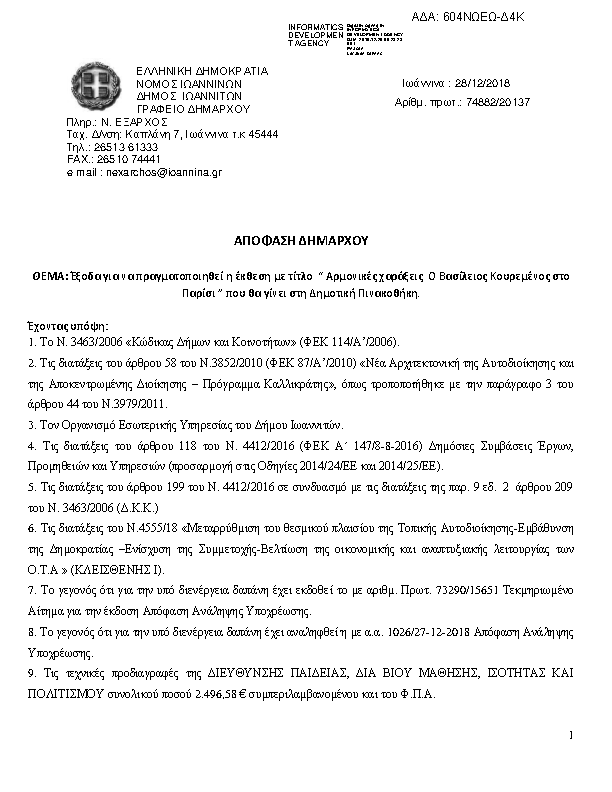 Πρώτη σελίδα του εγγράφου