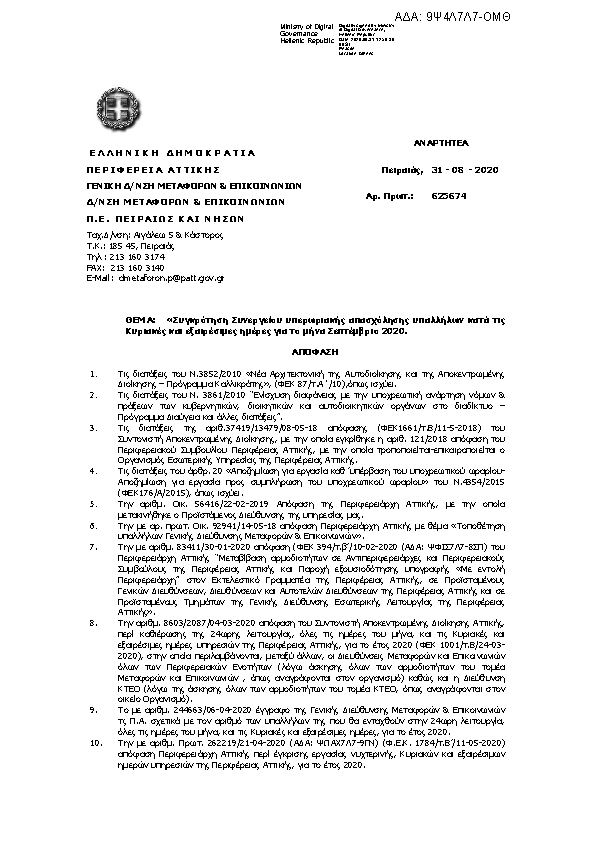 Πρώτη σελίδα του εγγράφου