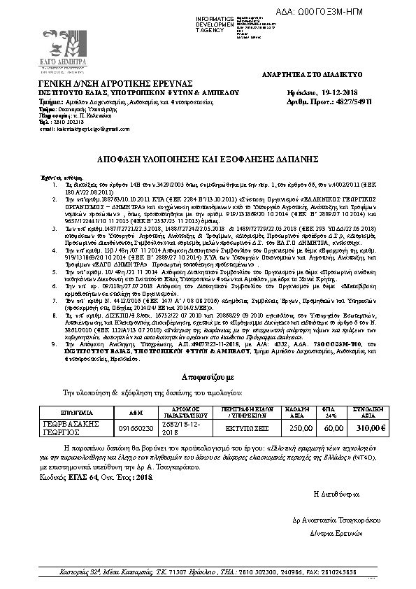 Πληροφορίες και προεπισκόπηση εγγράφου