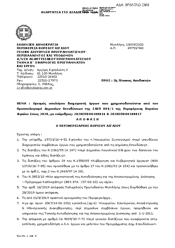 Πληροφορίες και προεπισκόπηση εγγράφου