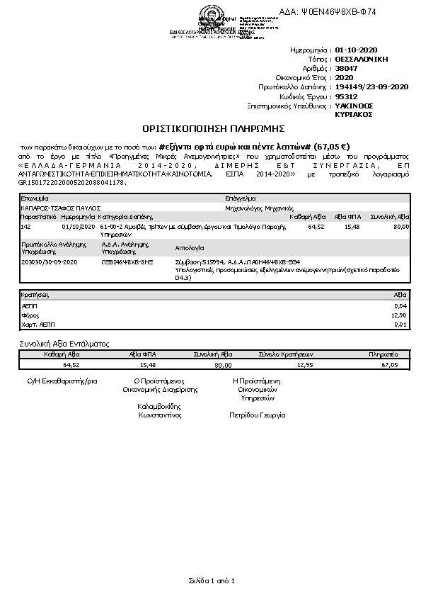 Πληροφορίες και προεπισκόπηση εγγράφου