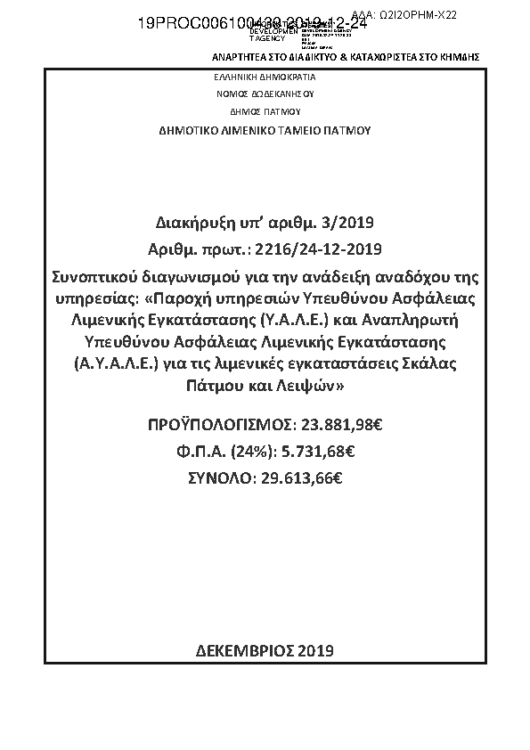 Πληροφορίες και προεπισκόπηση εγγράφου