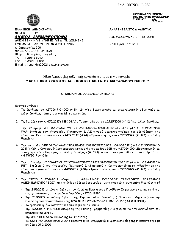 Πληροφορίες και προεπισκόπηση εγγράφου