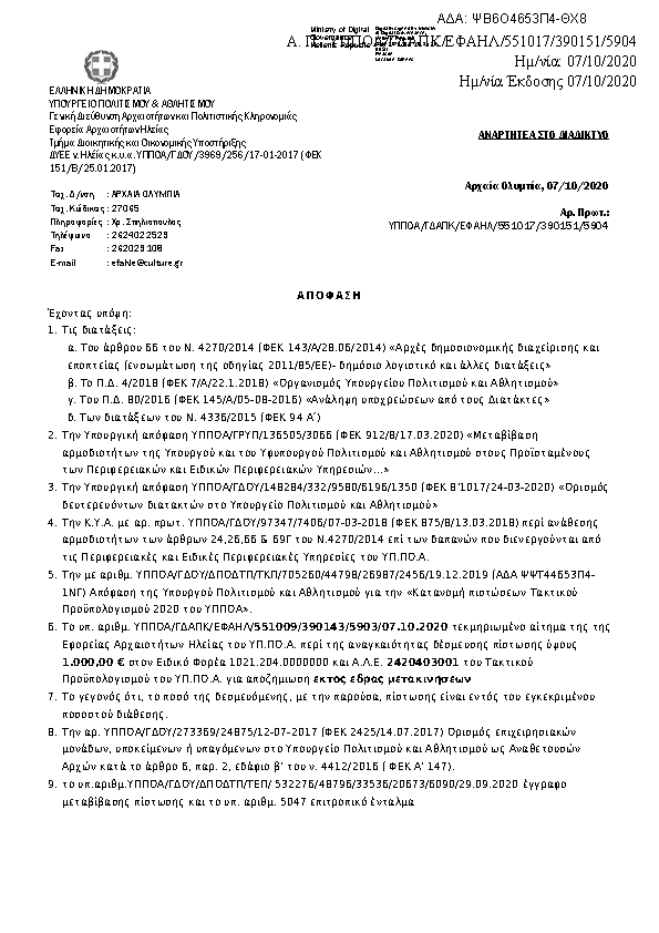 Πρώτη σελίδα του εγγράφου