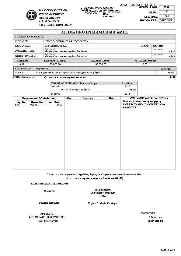 Πρώτη σελίδα του εγγράφου