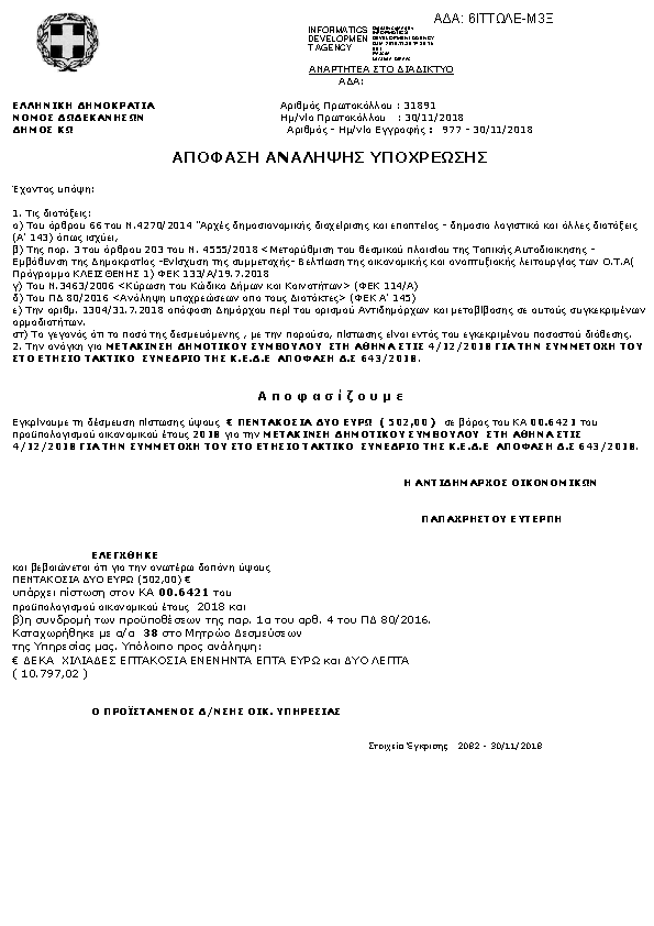 Πληροφορίες και προεπισκόπηση εγγράφου