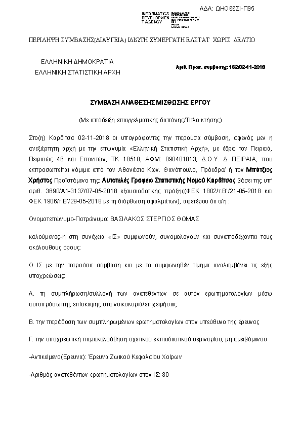 Πληροφορίες και προεπισκόπηση εγγράφου