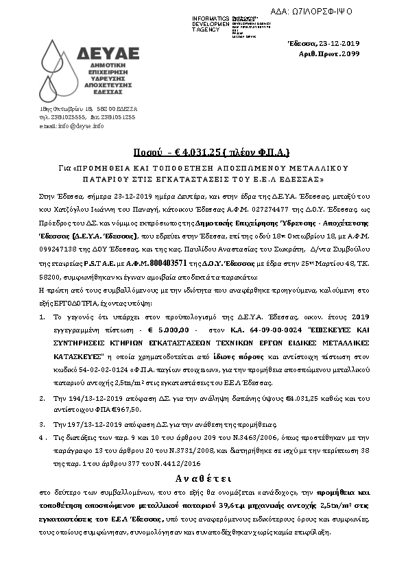 Πληροφορίες και προεπισκόπηση εγγράφου