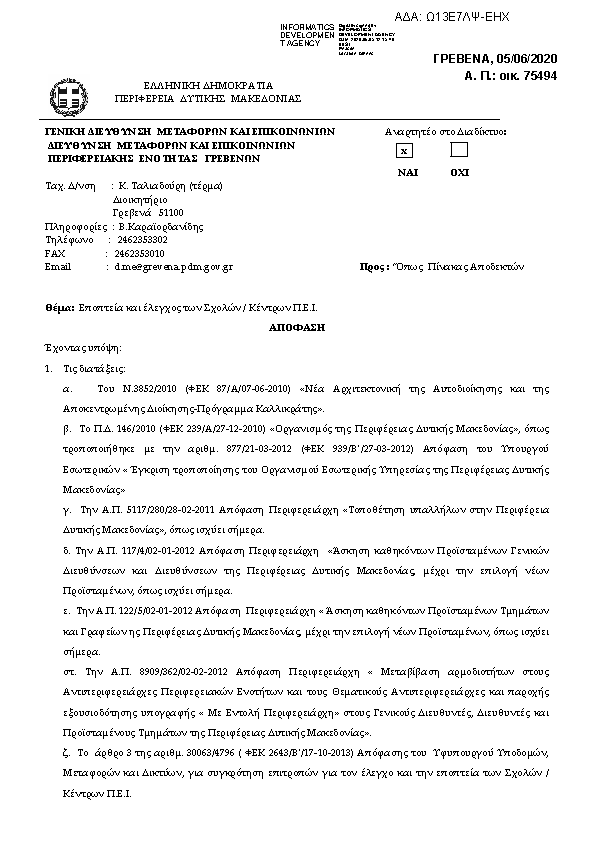 Πρώτη σελίδα του εγγράφου