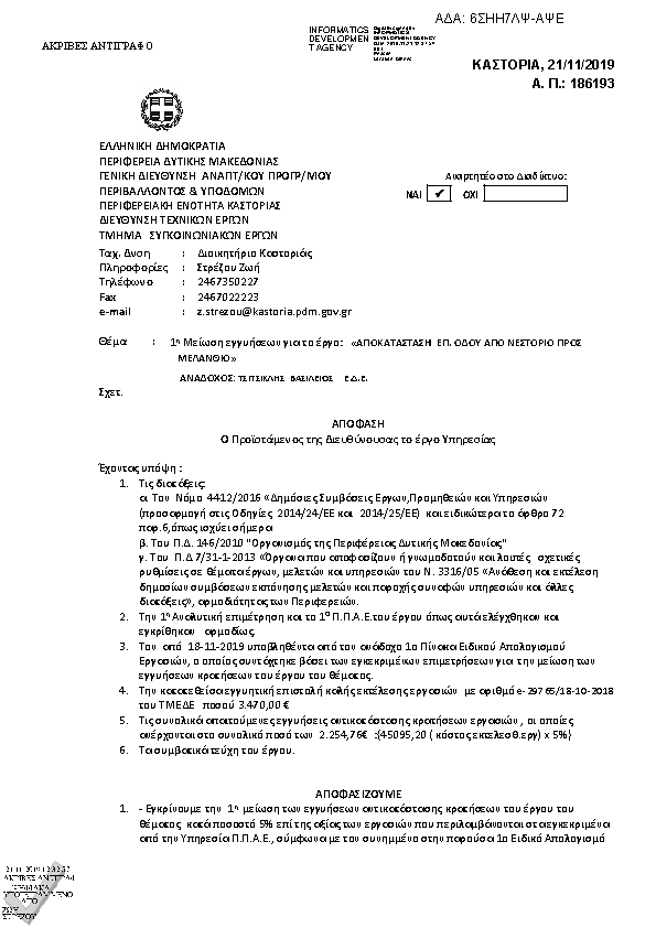 Πρώτη σελίδα του εγγράφου