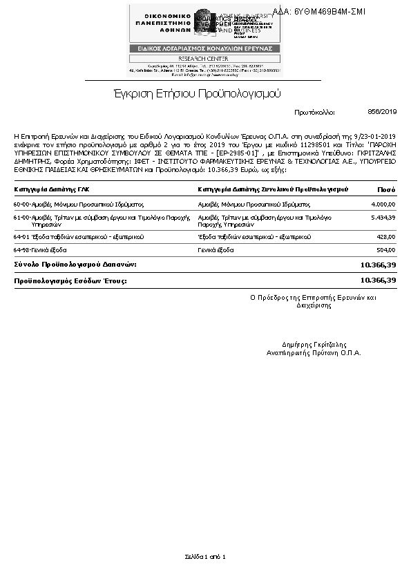 Πληροφορίες και προεπισκόπηση εγγράφου