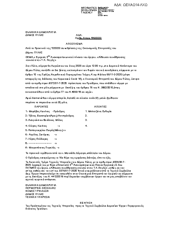 Πρώτη σελίδα του εγγράφου