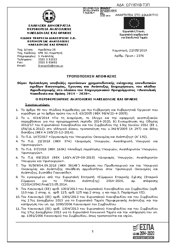 Πρώτη σελίδα του εγγράφου