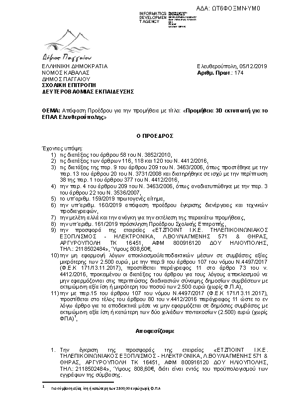 Πληροφορίες και προεπισκόπηση εγγράφου