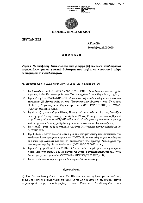 Πρώτη σελίδα του εγγράφου