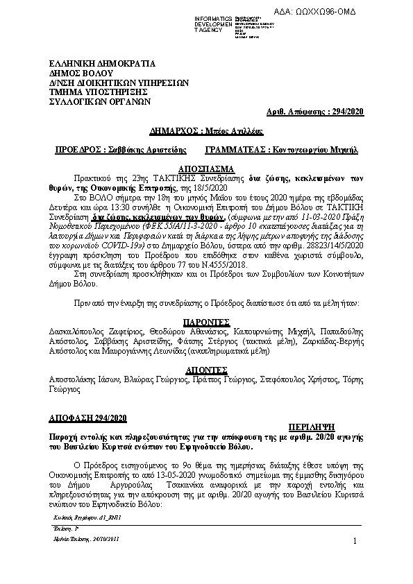 Πρώτη σελίδα του εγγράφου