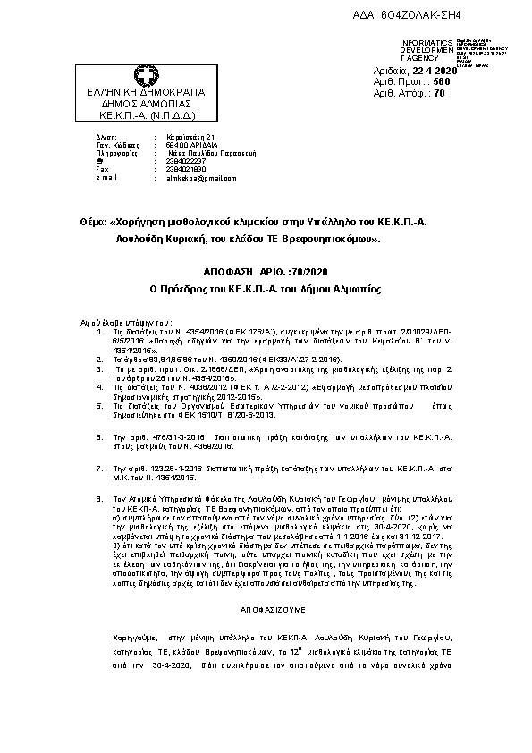 Πρώτη σελίδα του εγγράφου