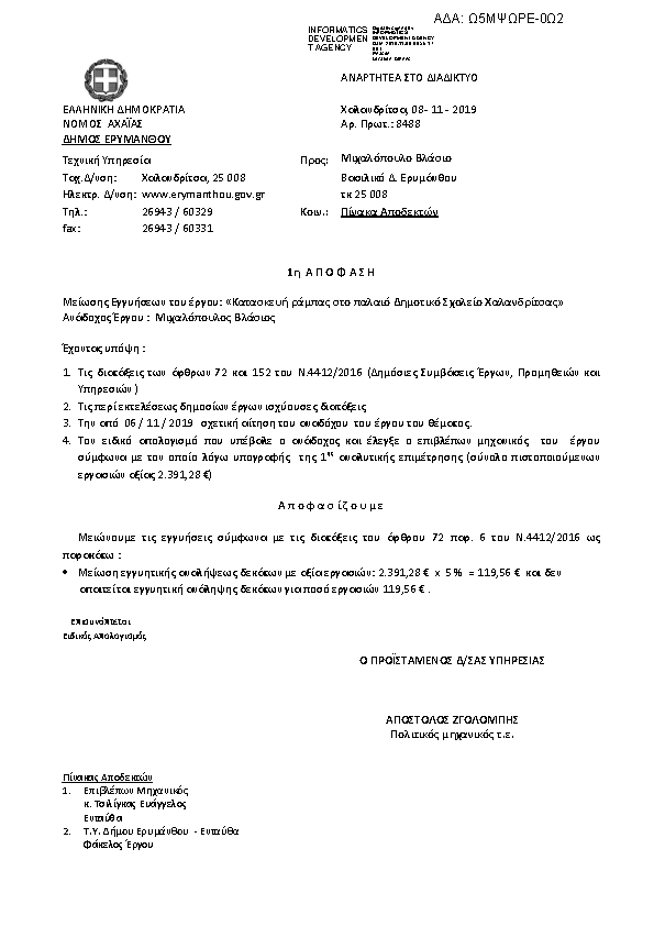 Πρώτη σελίδα του εγγράφου