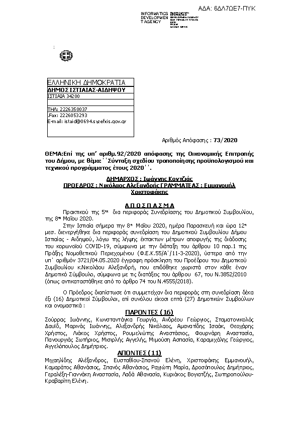 Πρώτη σελίδα του εγγράφου