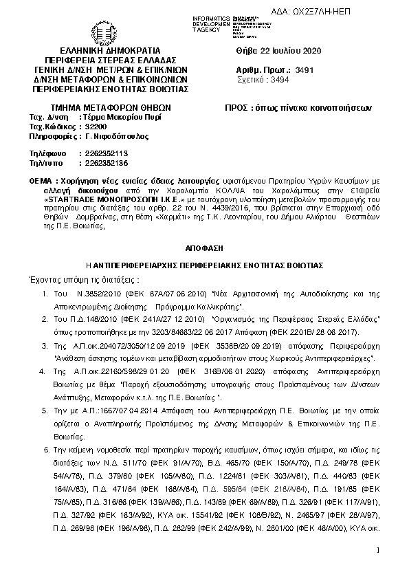 Πληροφορίες και προεπισκόπηση εγγράφου