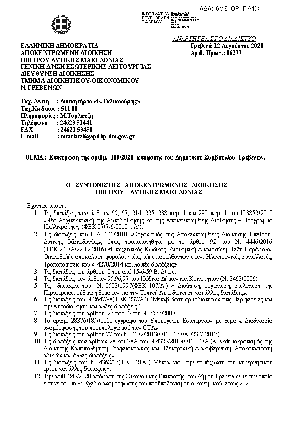 Πληροφορίες και προεπισκόπηση εγγράφου