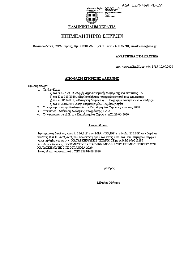 Πληροφορίες και προεπισκόπηση εγγράφου