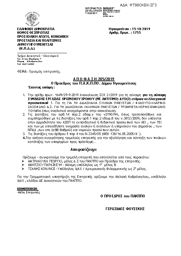 Πληροφορίες και προεπισκόπηση εγγράφου