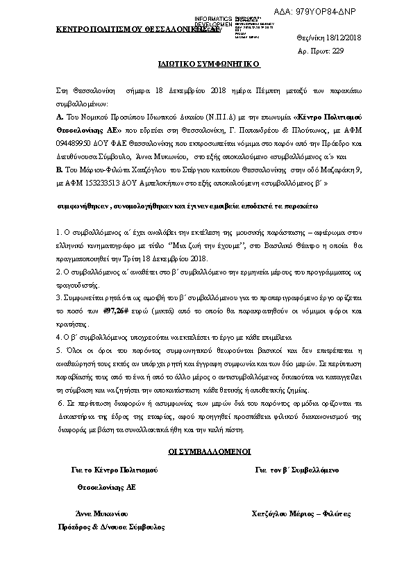 Πληροφορίες και προεπισκόπηση εγγράφου