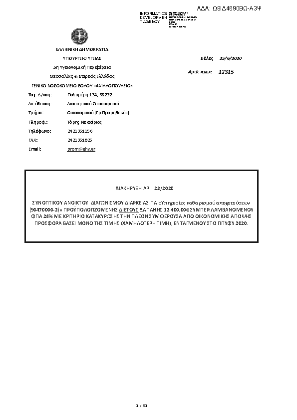 Πρώτη σελίδα του εγγράφου