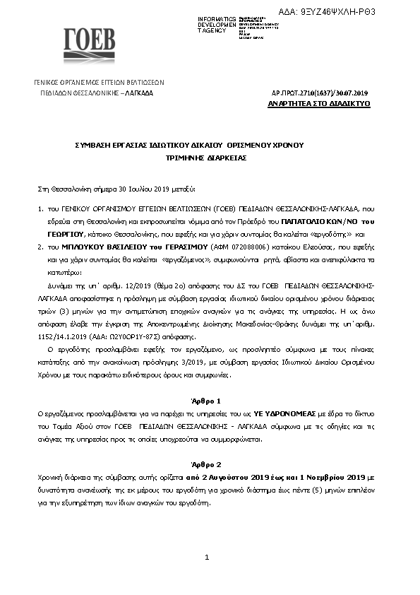 Πληροφορίες και προεπισκόπηση εγγράφου