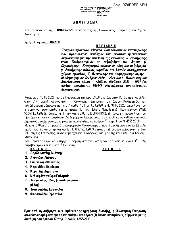 Πληροφορίες και προεπισκόπηση εγγράφου