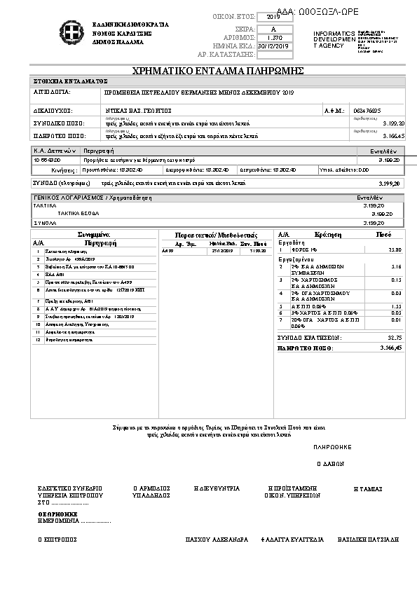 Πληροφορίες και προεπισκόπηση εγγράφου