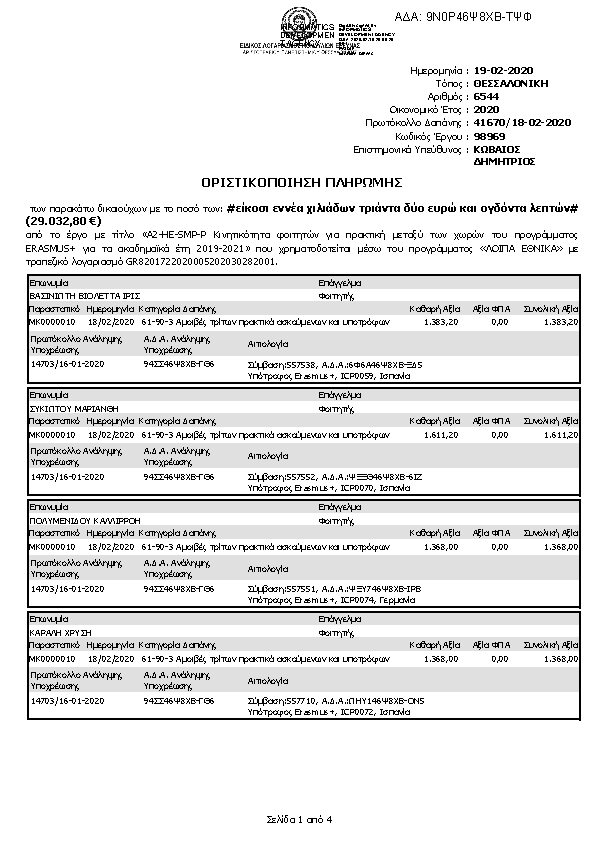 Πρώτη σελίδα του εγγράφου