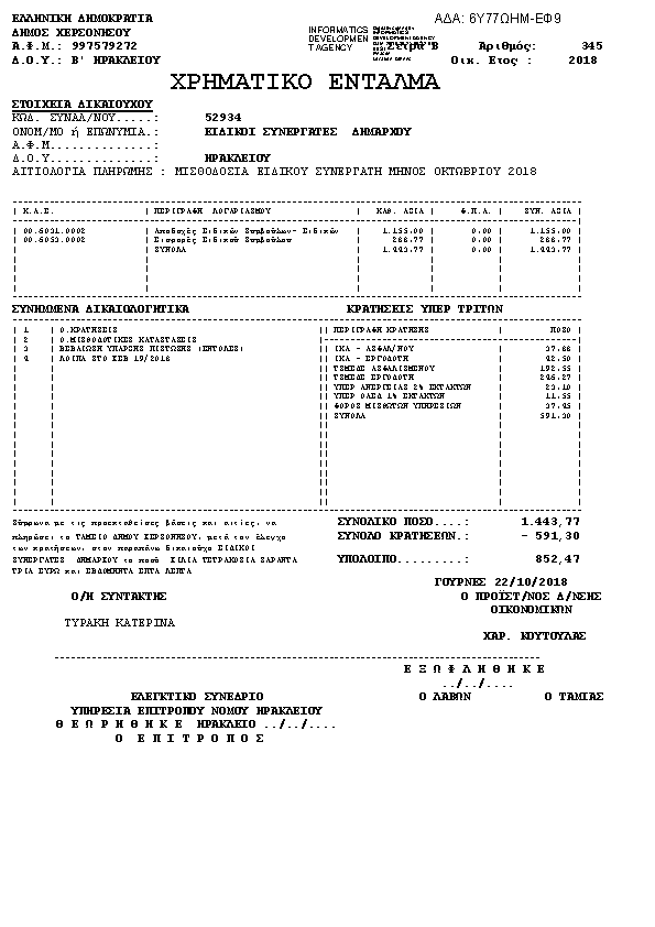 Πρώτη σελίδα του εγγράφου