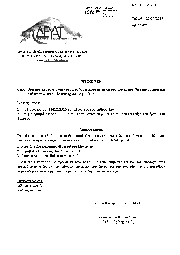 Πρώτη σελίδα του εγγράφου