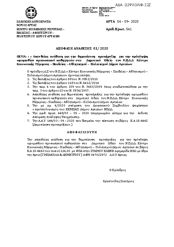 Πρώτη σελίδα του εγγράφου