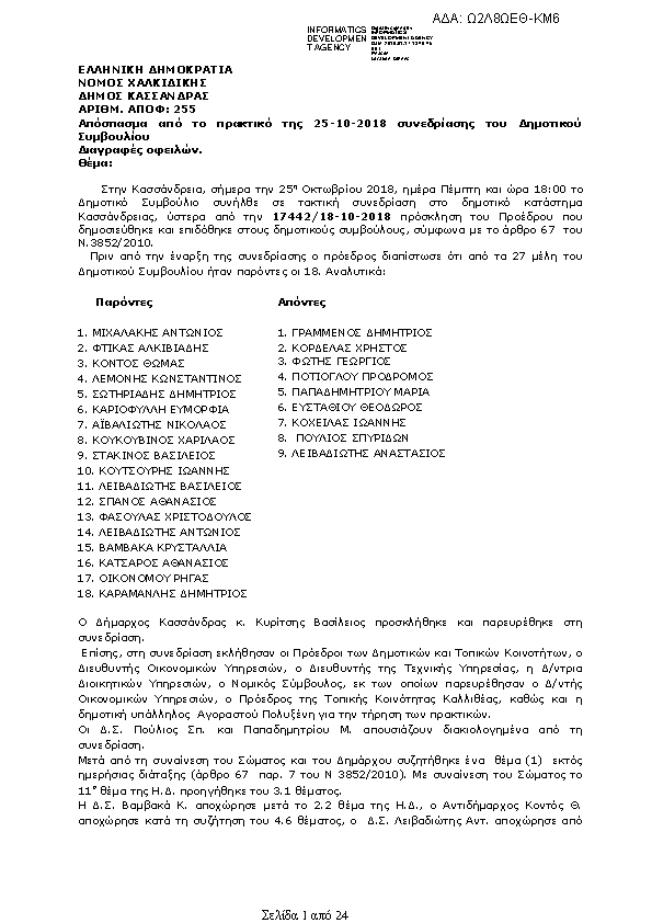 Πληροφορίες και προεπισκόπηση εγγράφου