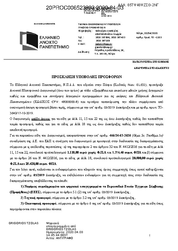 Πρώτη σελίδα του εγγράφου